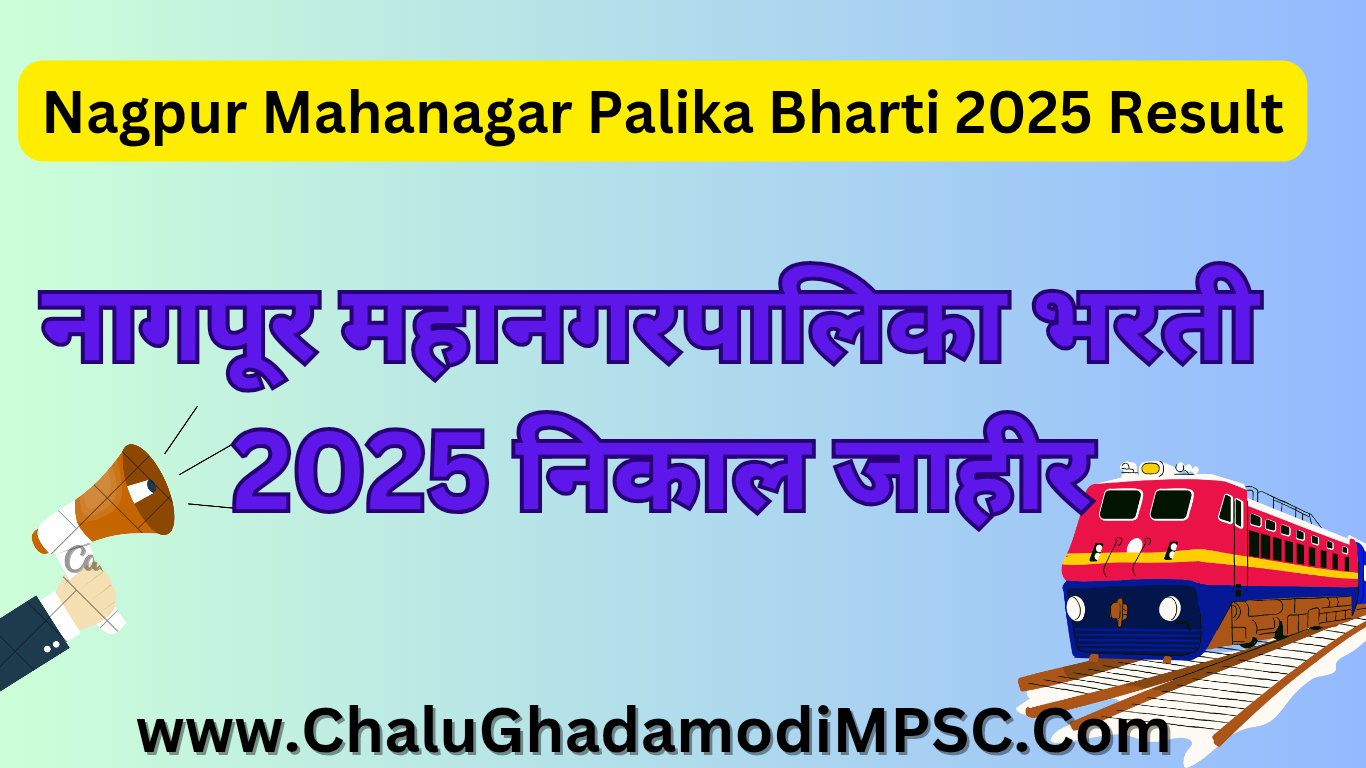 Nagpur Mahanagar Palika Recruitment 2025 Result