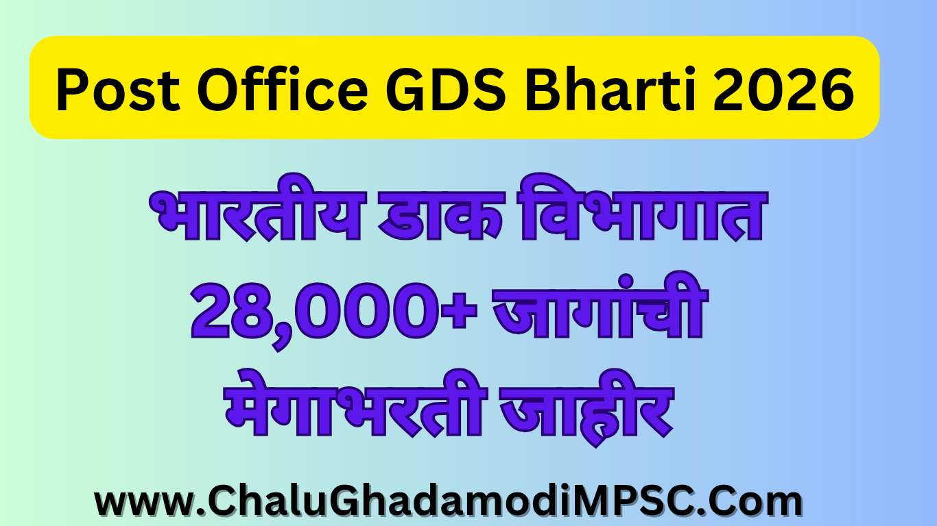 Post Office GDS Recruitment 2026