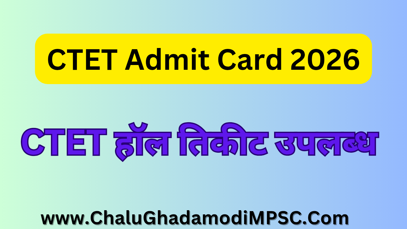 CTET Admit Card 2026