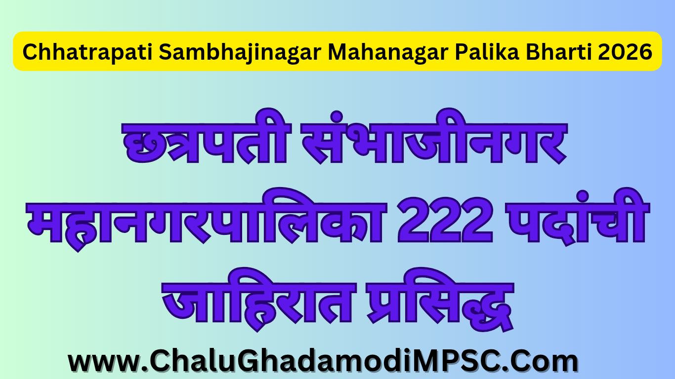 Chhatrapati Sambhajinagar Municipal Corporation Recruitment 2026