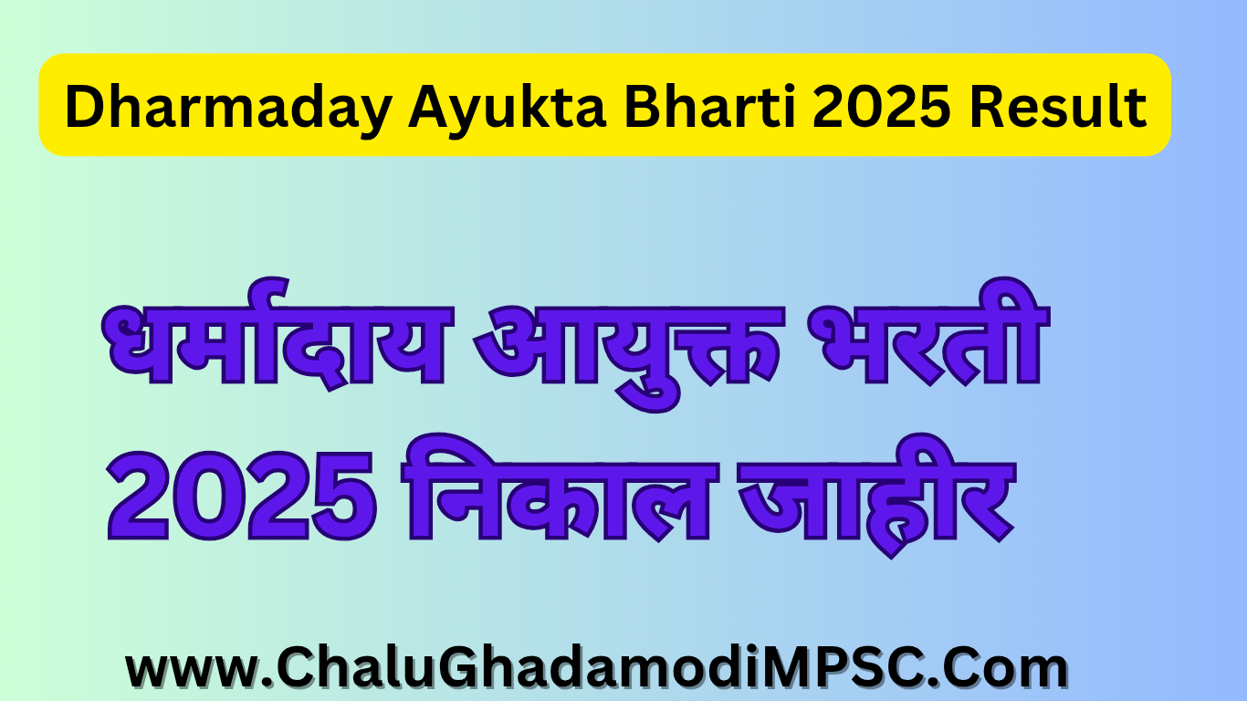 Dharmaday Ayukta Bharti 2025 Result