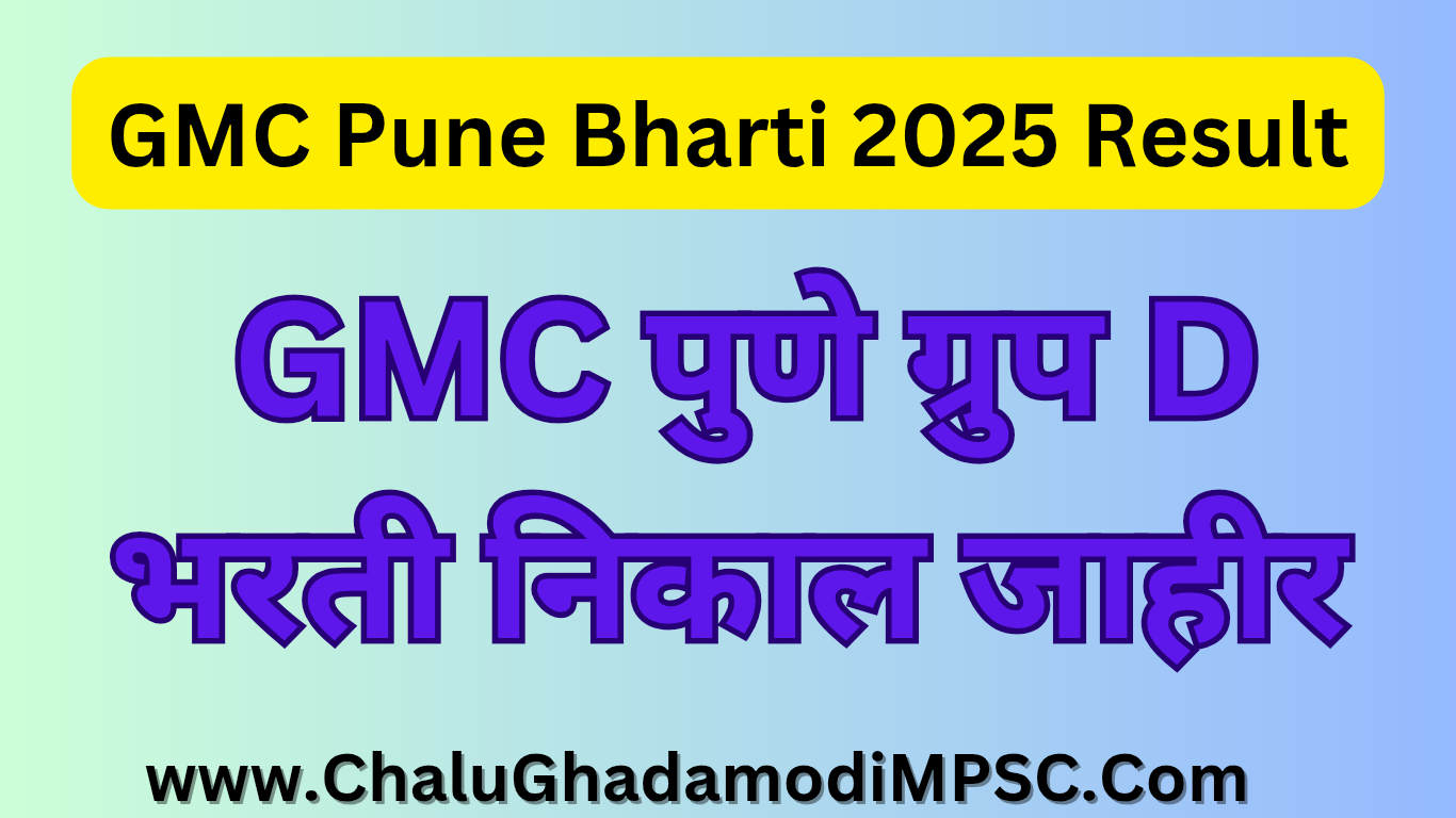 GMC Pune Recruitment 2025 Result