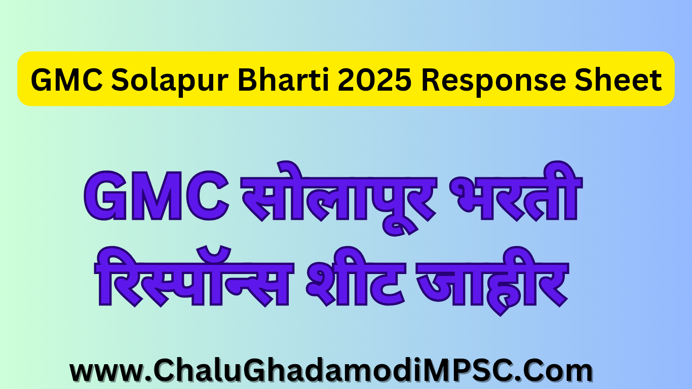 GMC Solapur Recruitment 2025 Response Sheet