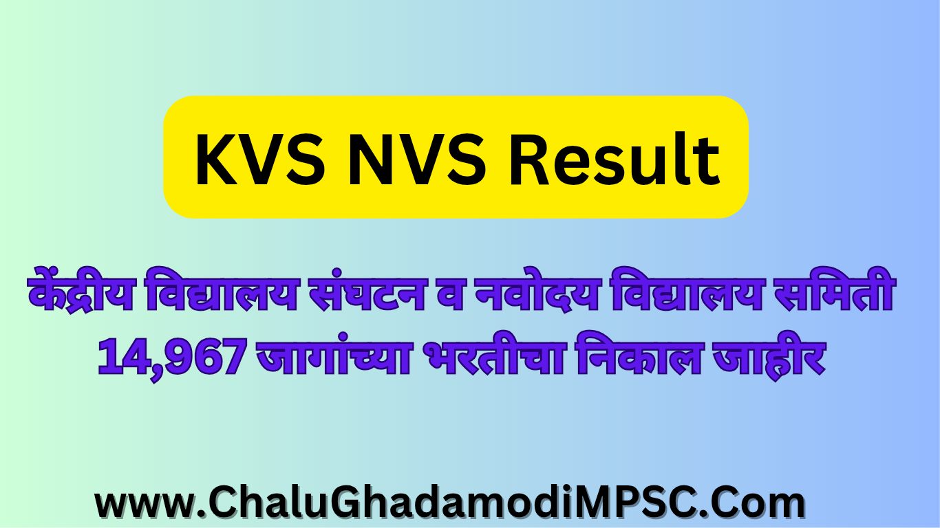 KVS NVS Recruitment Result