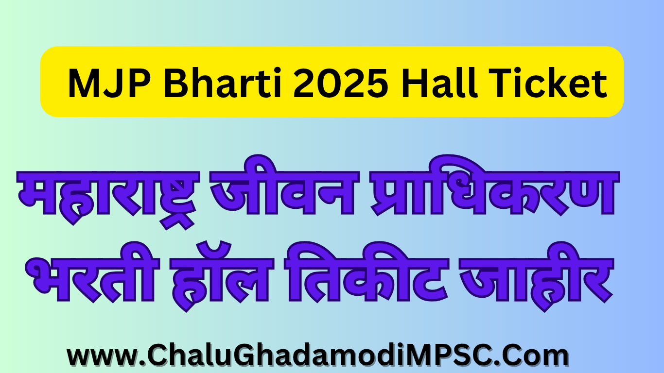 MJP Recruitment 2025 Hall Ticket