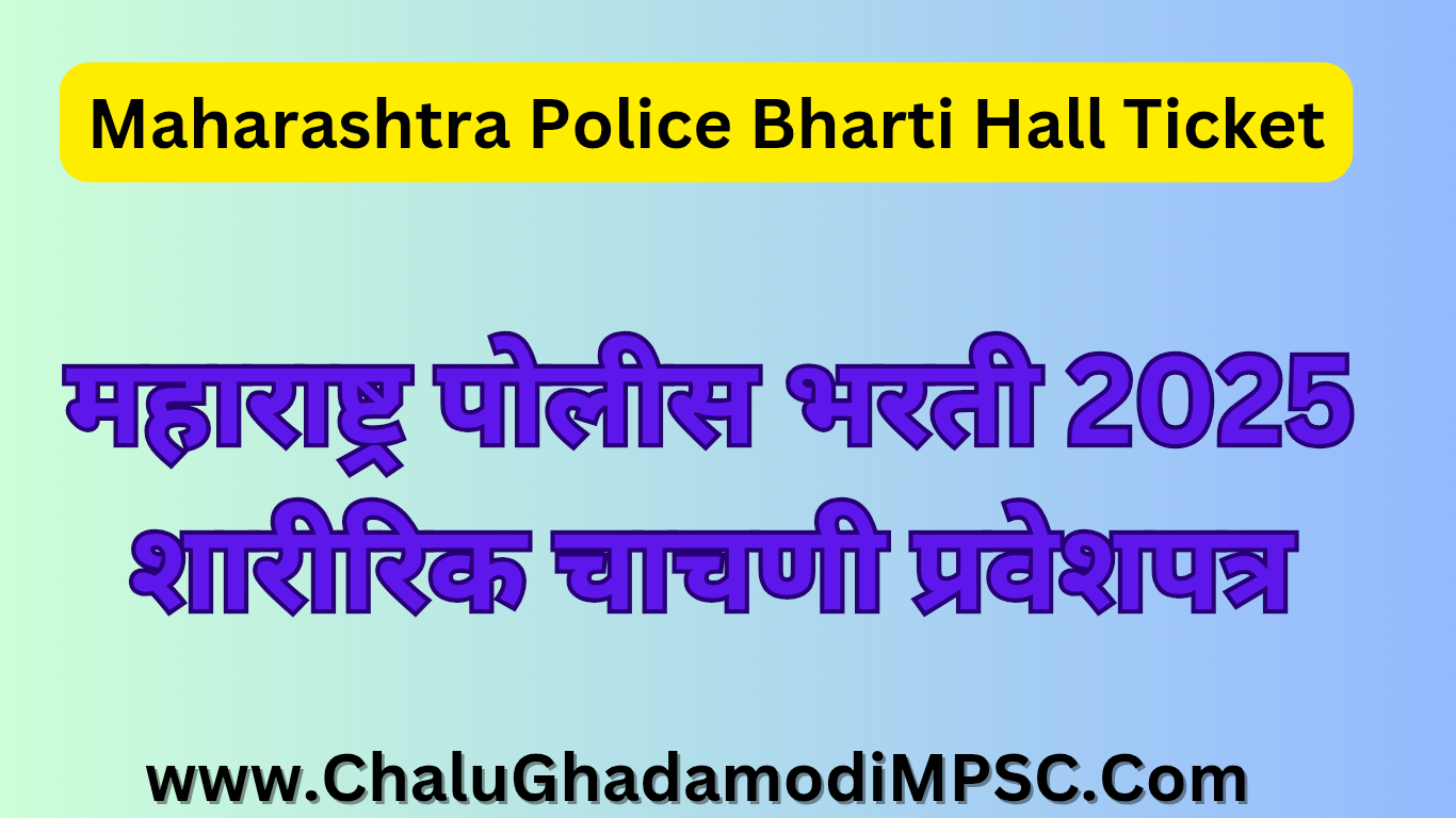 Maharashtra Police Bharti Recruitment 2025 Hall Ticket
