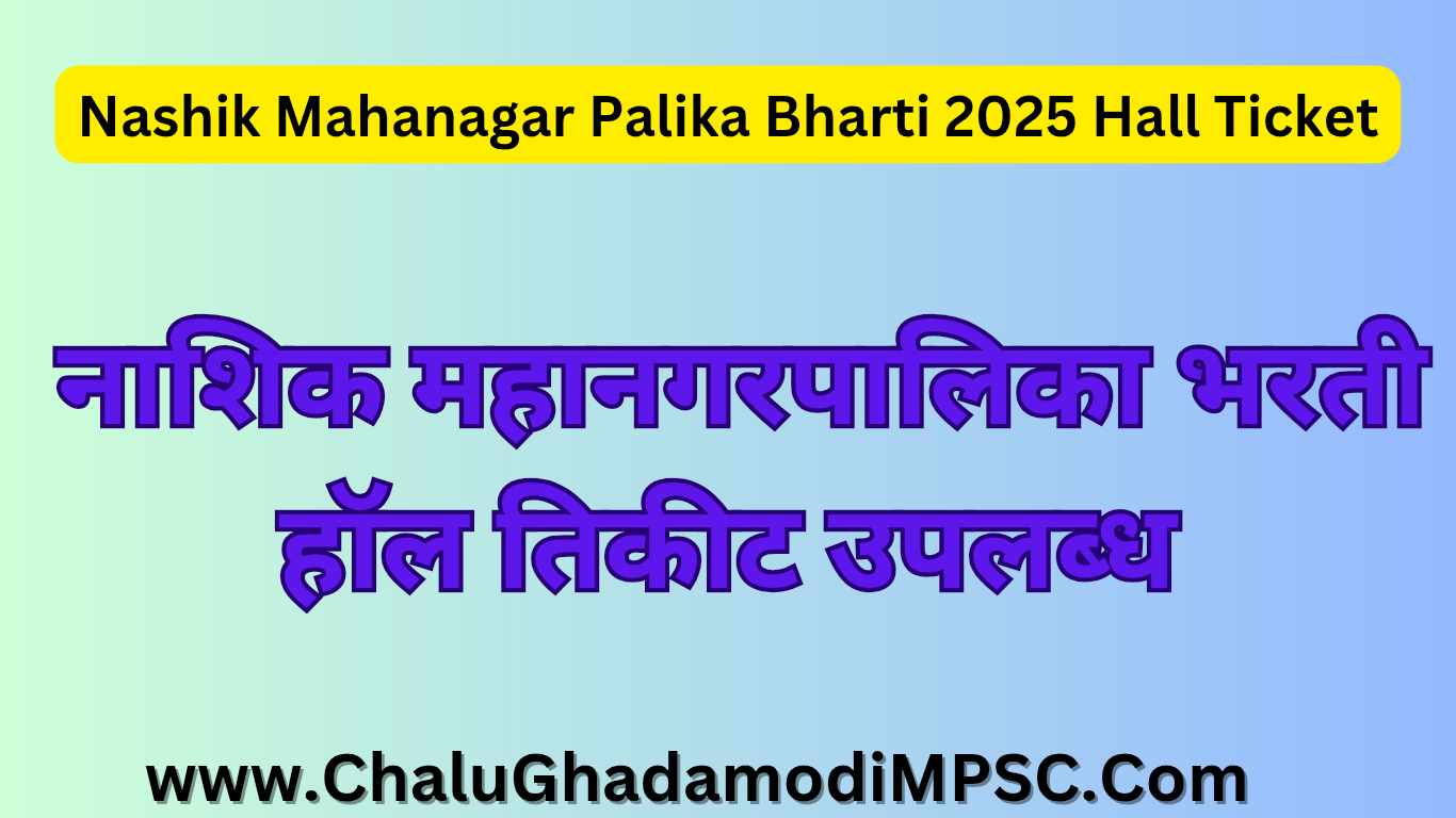 Nashik Mahanagar Palika Recruitment 2025 Hall Ticket