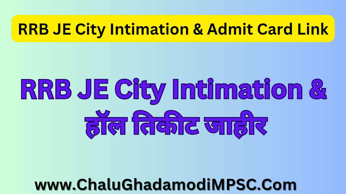 RRB JE City Intimation & Admit Card Link