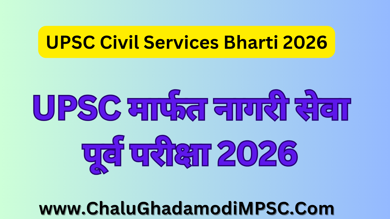 UPSC Civil Services Recruitment 2026
