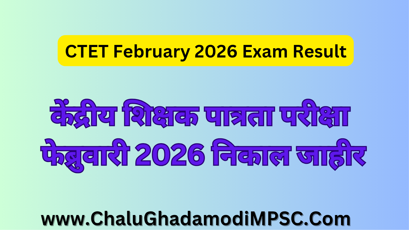 CTET February 2026 Exam Result