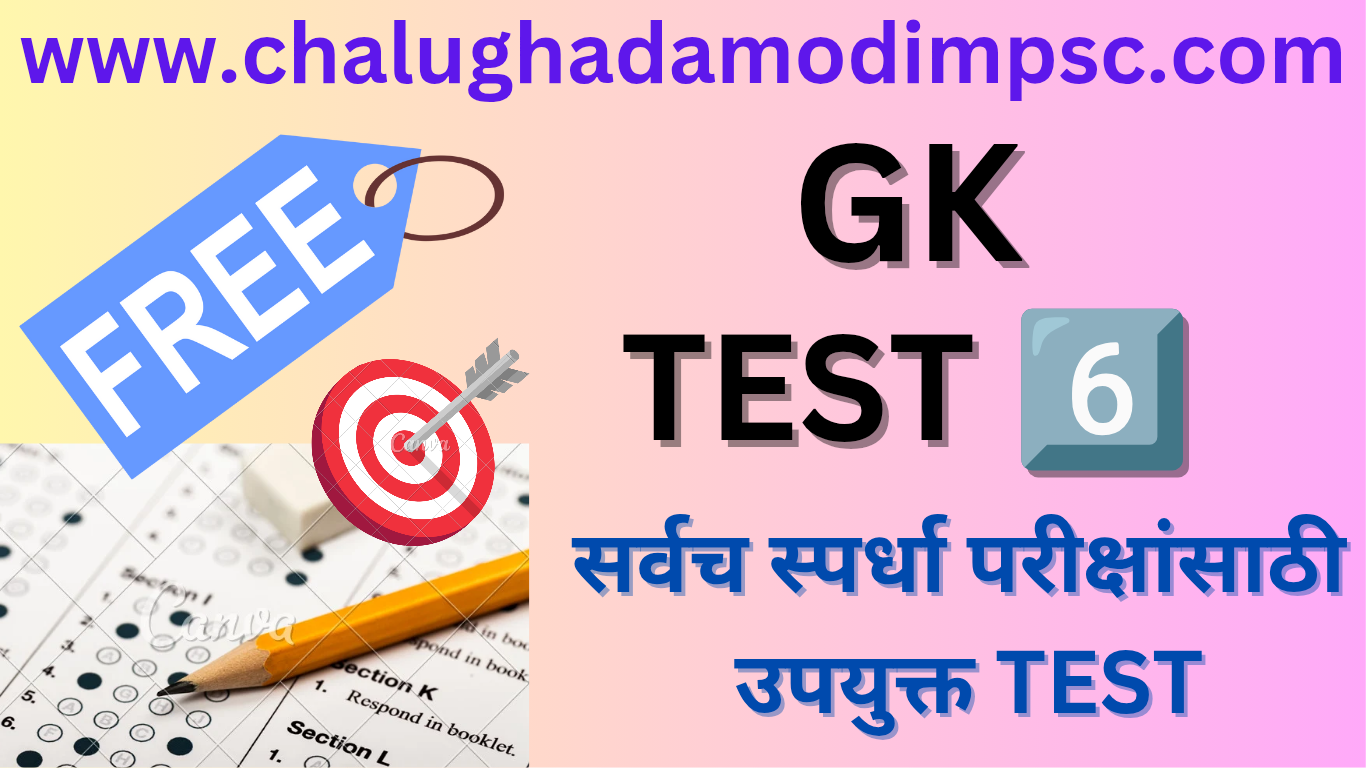 General Knowledge Test 6