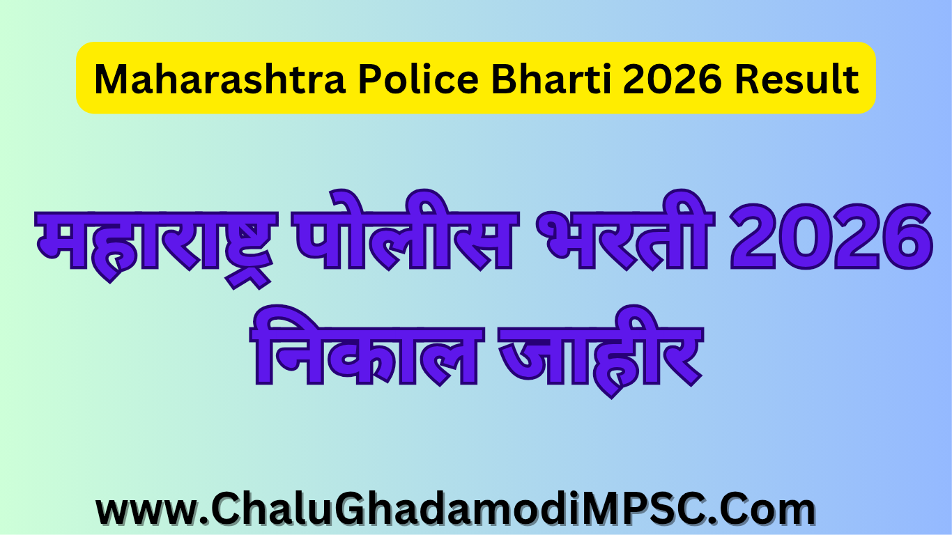 Maharashtra Police Bharti 2026 Result