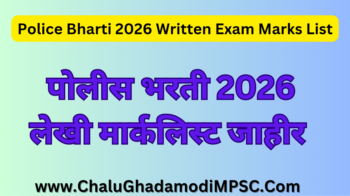 Police Bharti 2024-25 Written Exam Marks List