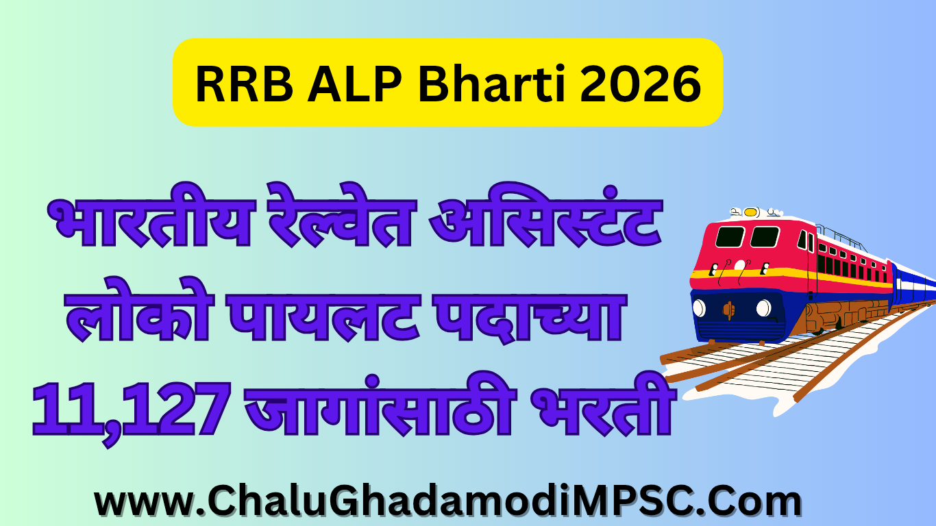 RRB ALP Recruitment 2026