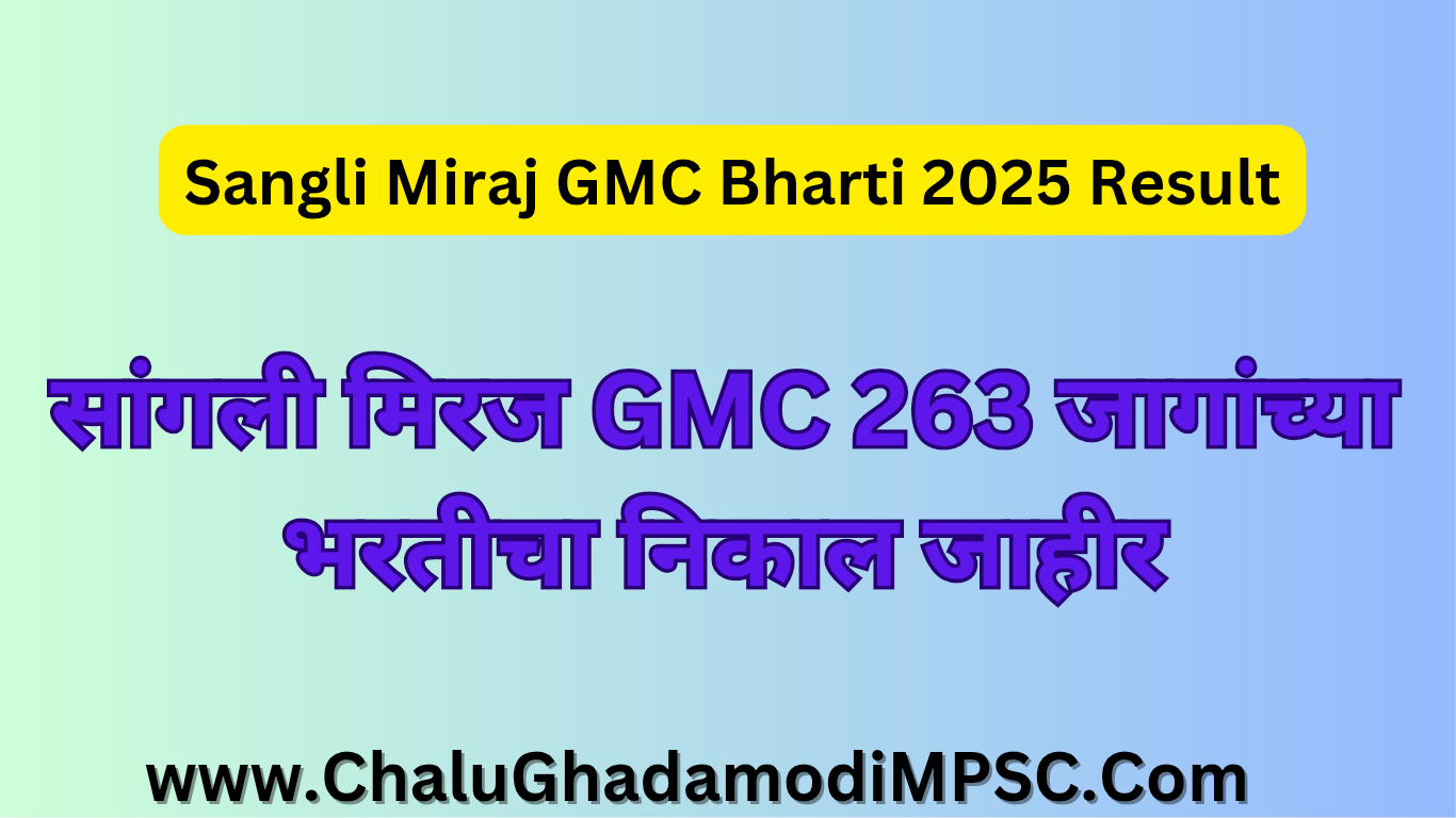 Sangli Miraj GMC Recruitment 2025 Result