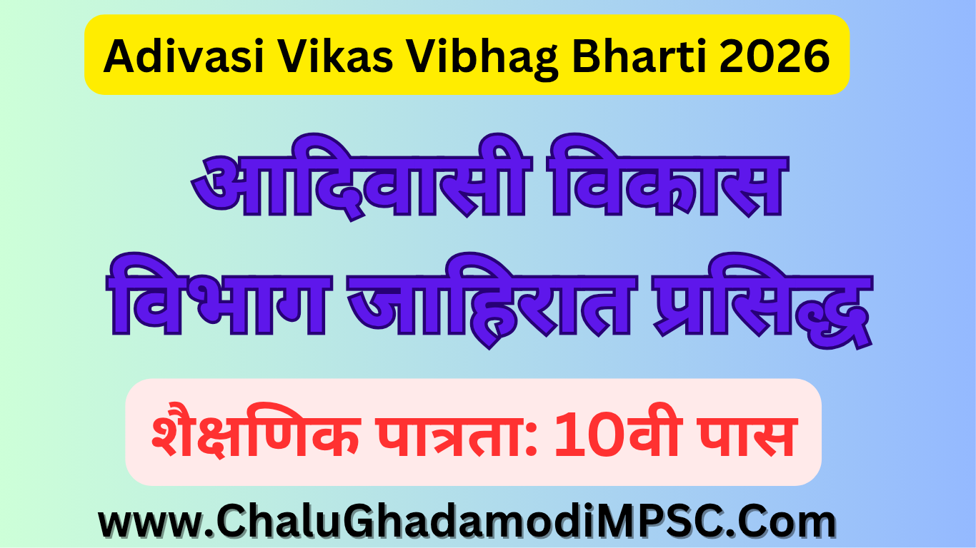 Adivasi Vikas Vibhag Bharti 2026