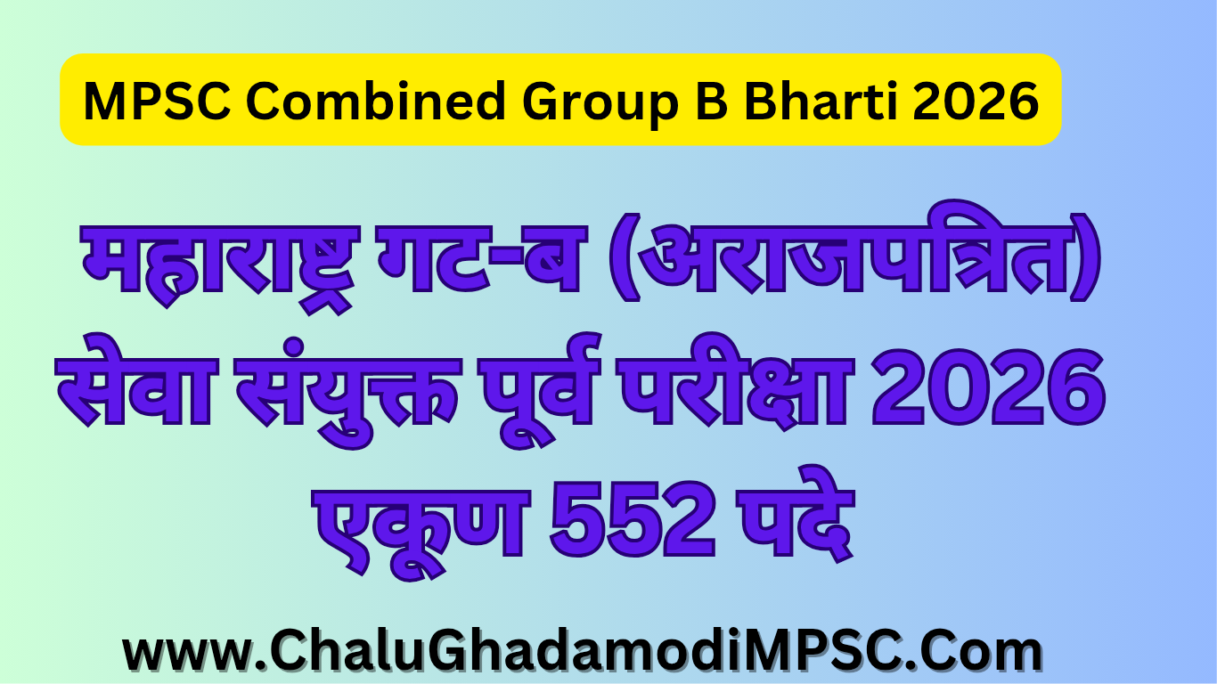 MPSC Combined Group B Recruitment 2026
