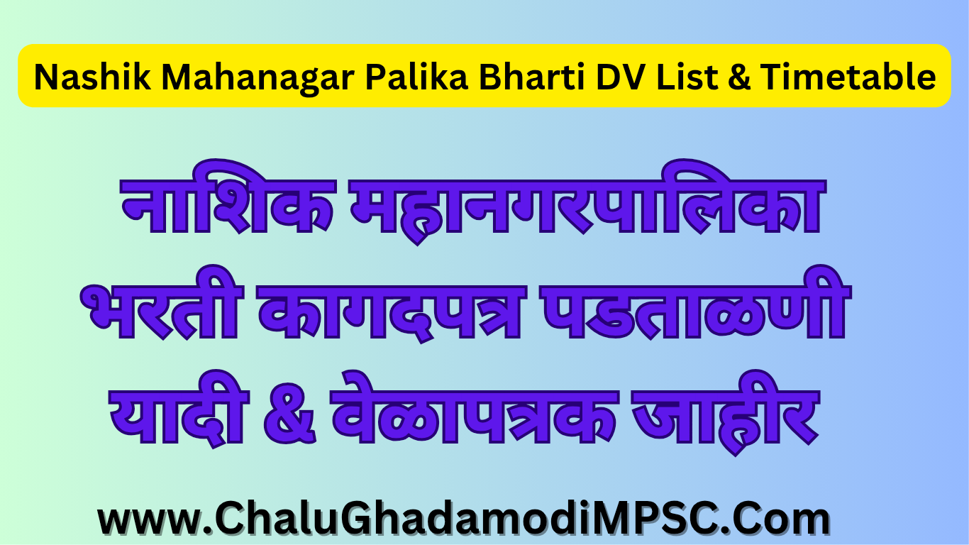 Nashik Mahanagar Palika Bharti DV List & Timetable