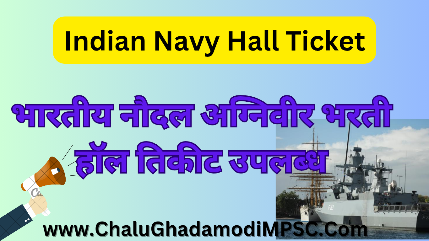 Indian Navy Admit Card