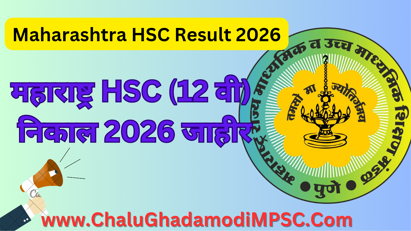 Maharashtra HSC Result 2026