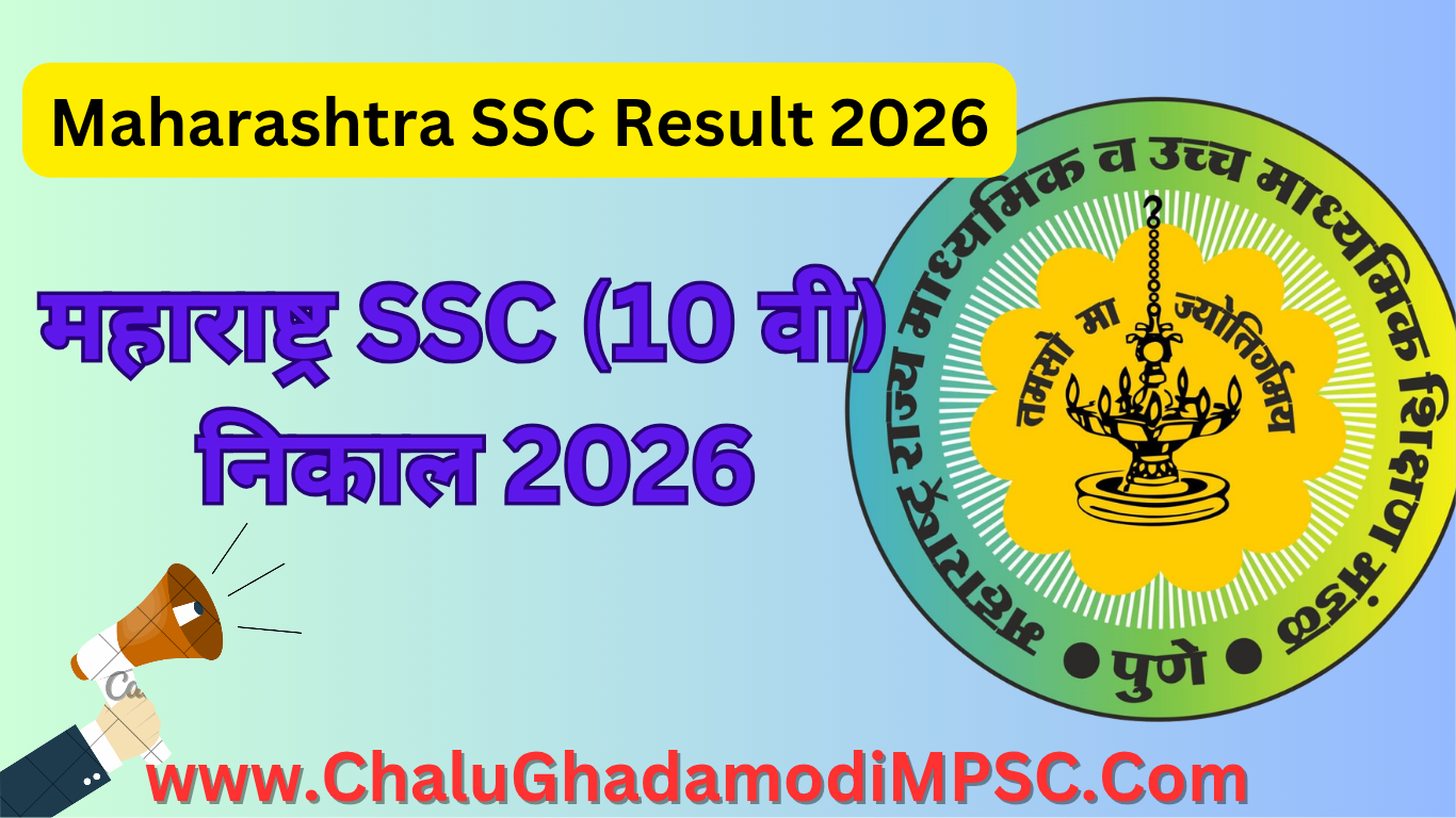 Maharashtra SSC Result 2026