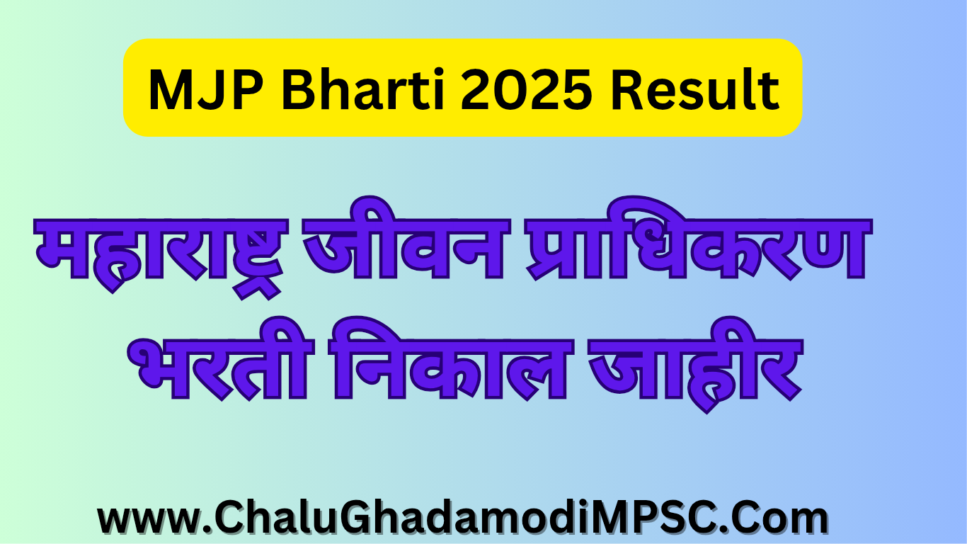 MJP Recruitment 2025 Result