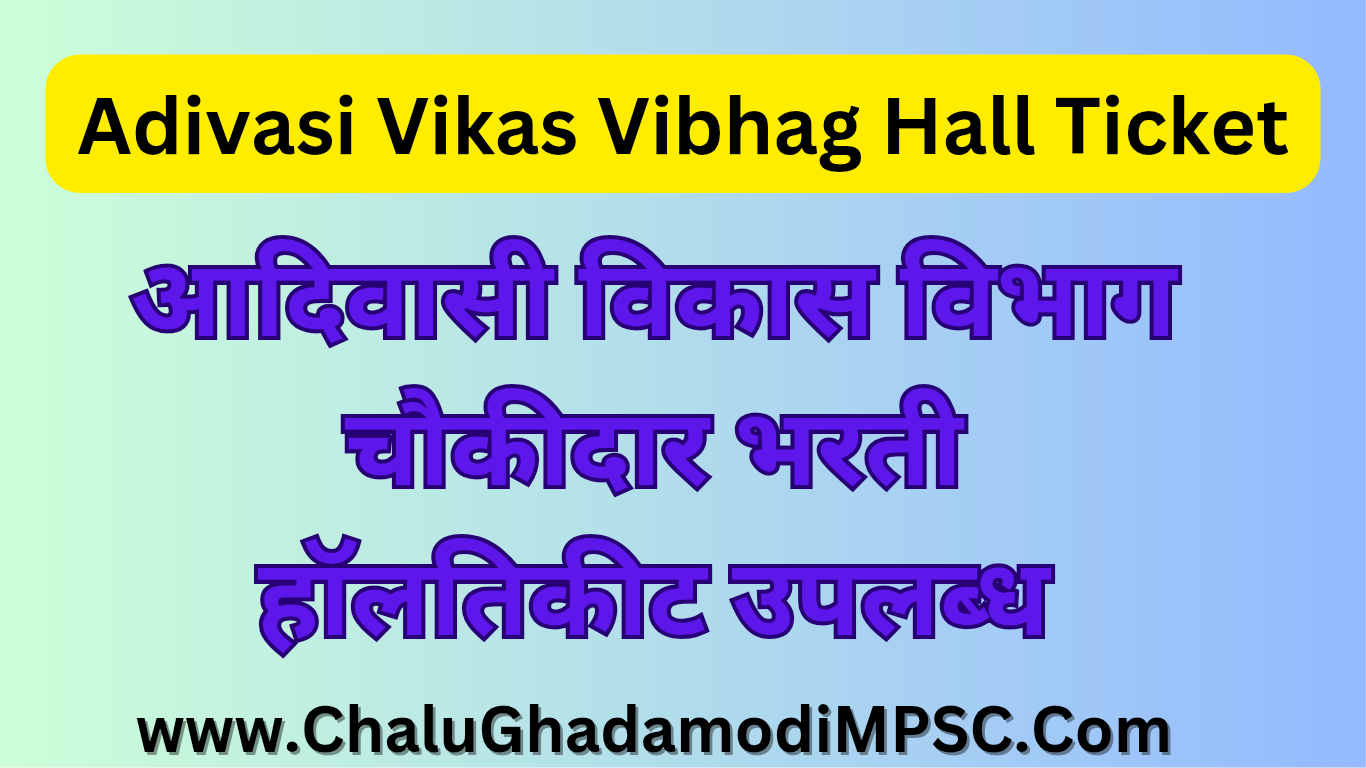 Adivasi Vikas Vibhag Hall Ticket