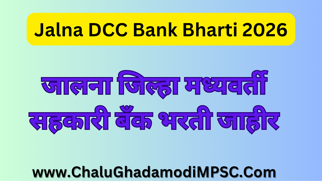 Jalna DCC Bank Recruitment 2026