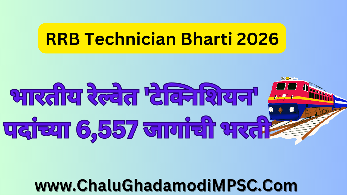 RRB Technician Recruitment 2026