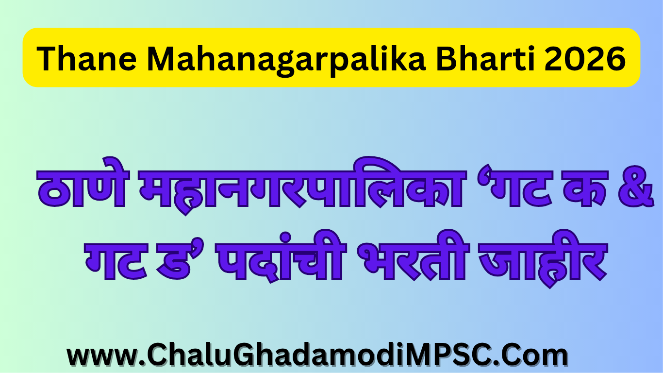 Thane Mahanagarpalika Recruitment 2026