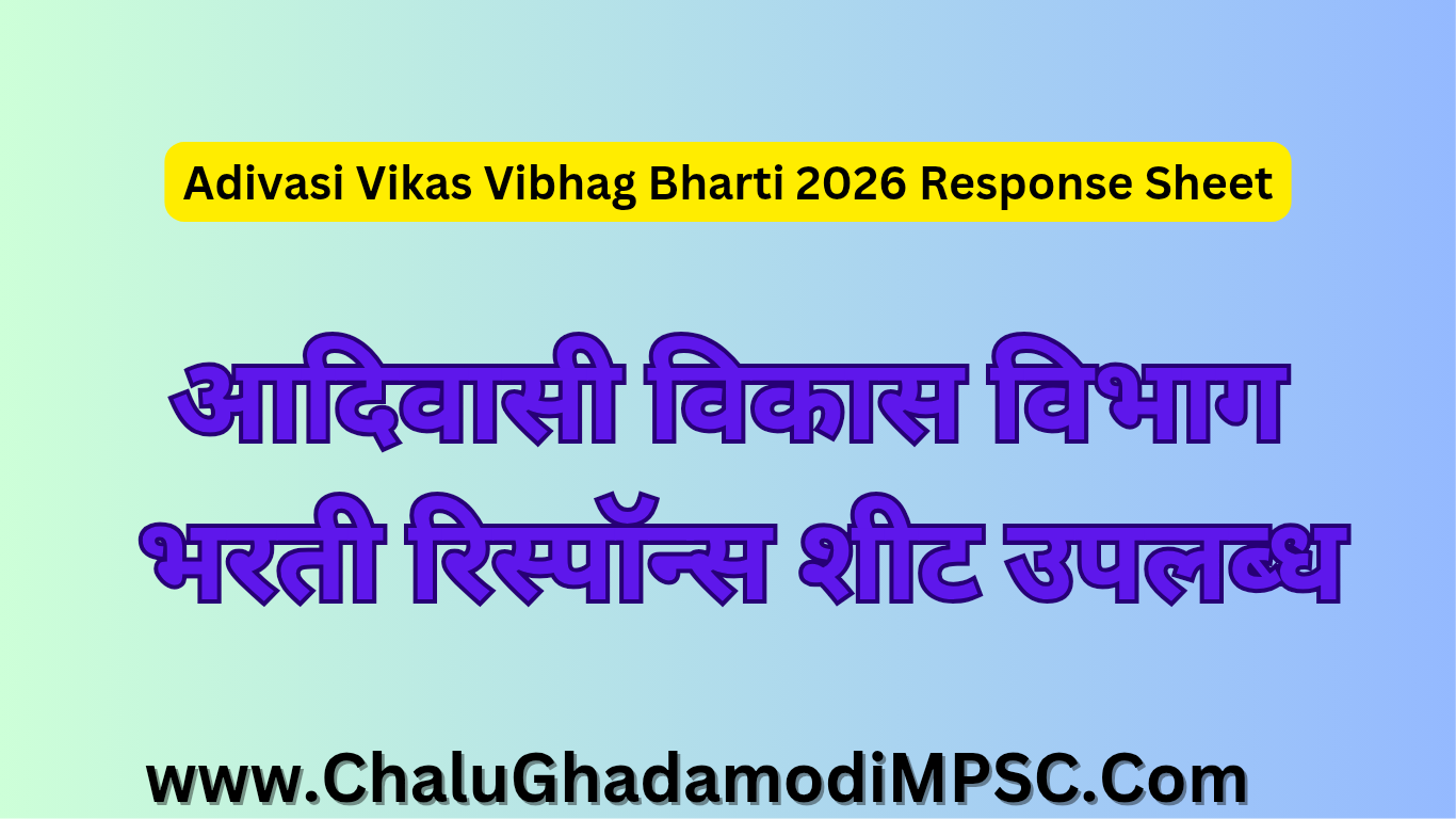 Adivasi Vikas Vibhag Recruitment Response Sheet