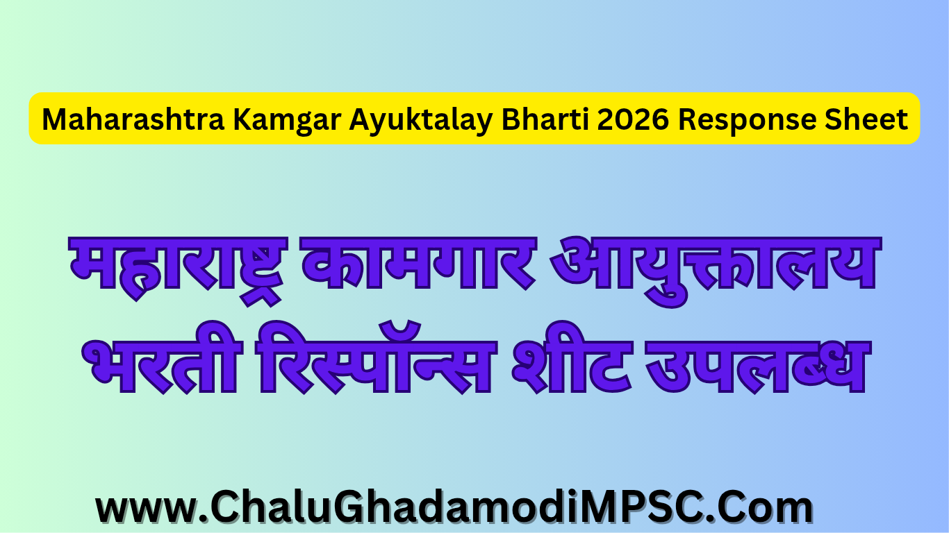 Maharashtra Kamgar Ayuktalay Bharti 2026 Response Sheet