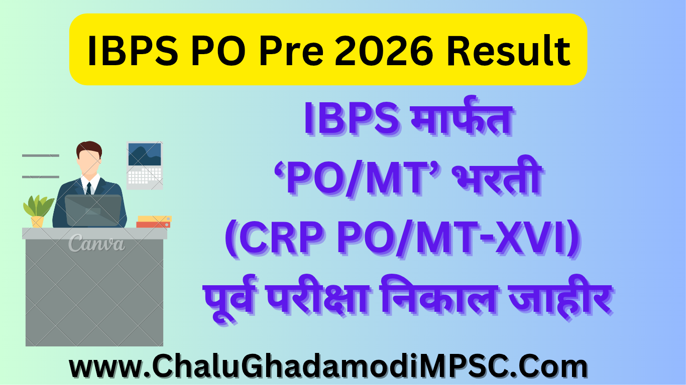 IBPS PO Pre 2026 Result