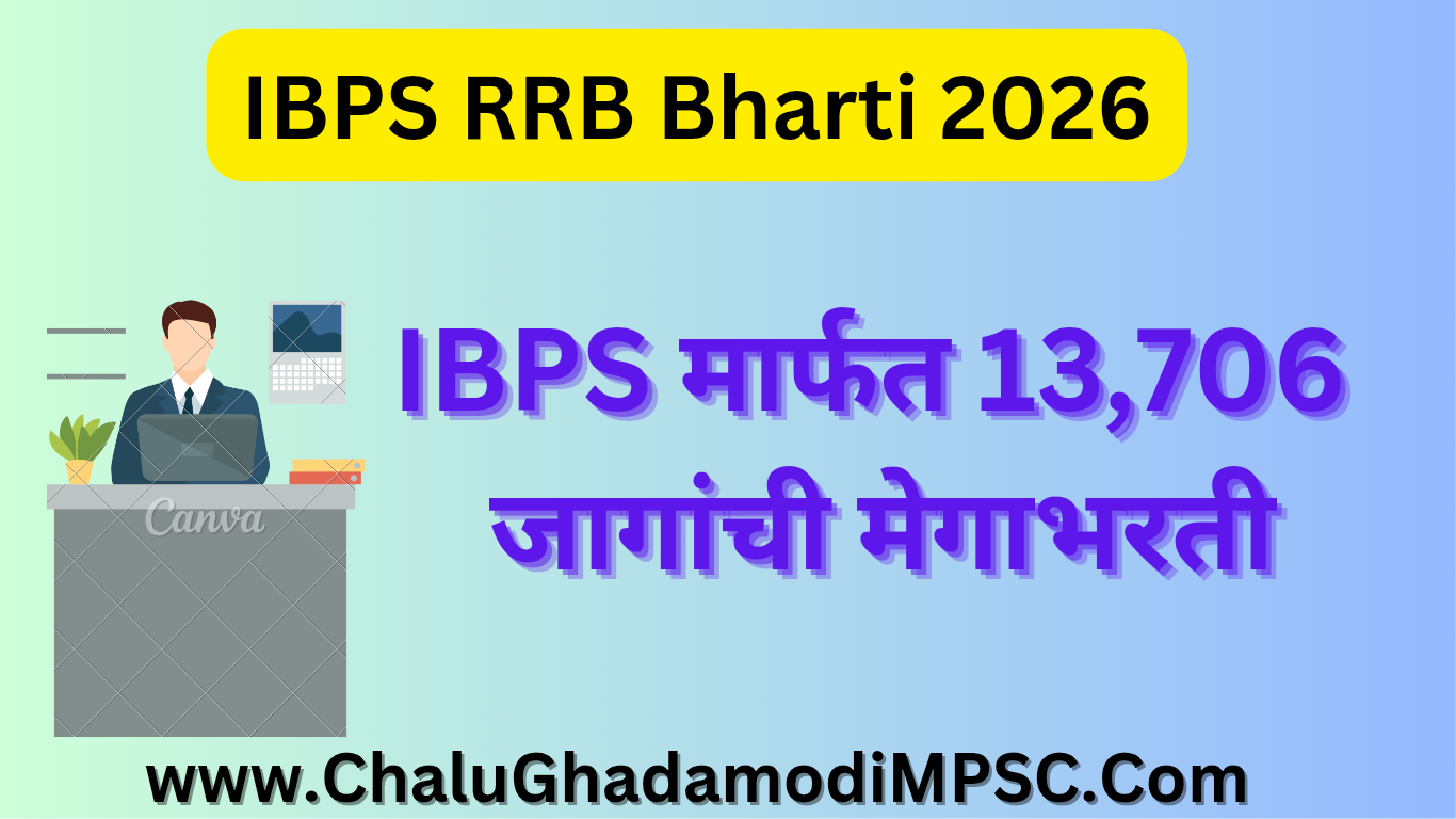 IBPS RRB Recruitment 2026