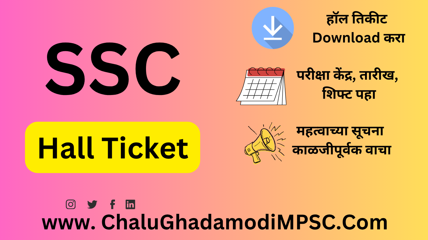 SSC Admit Card