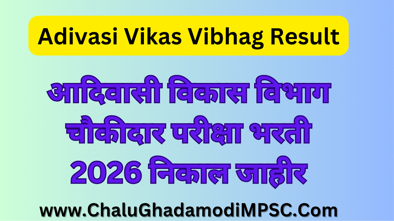 Adivasi Vikas Vibhag Recruitment Result
