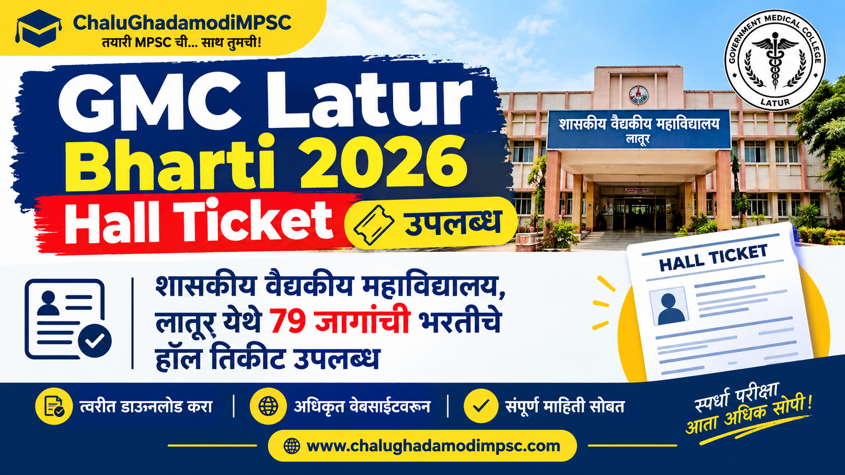 GMC Latur Bharti 2026 Hall Ticket