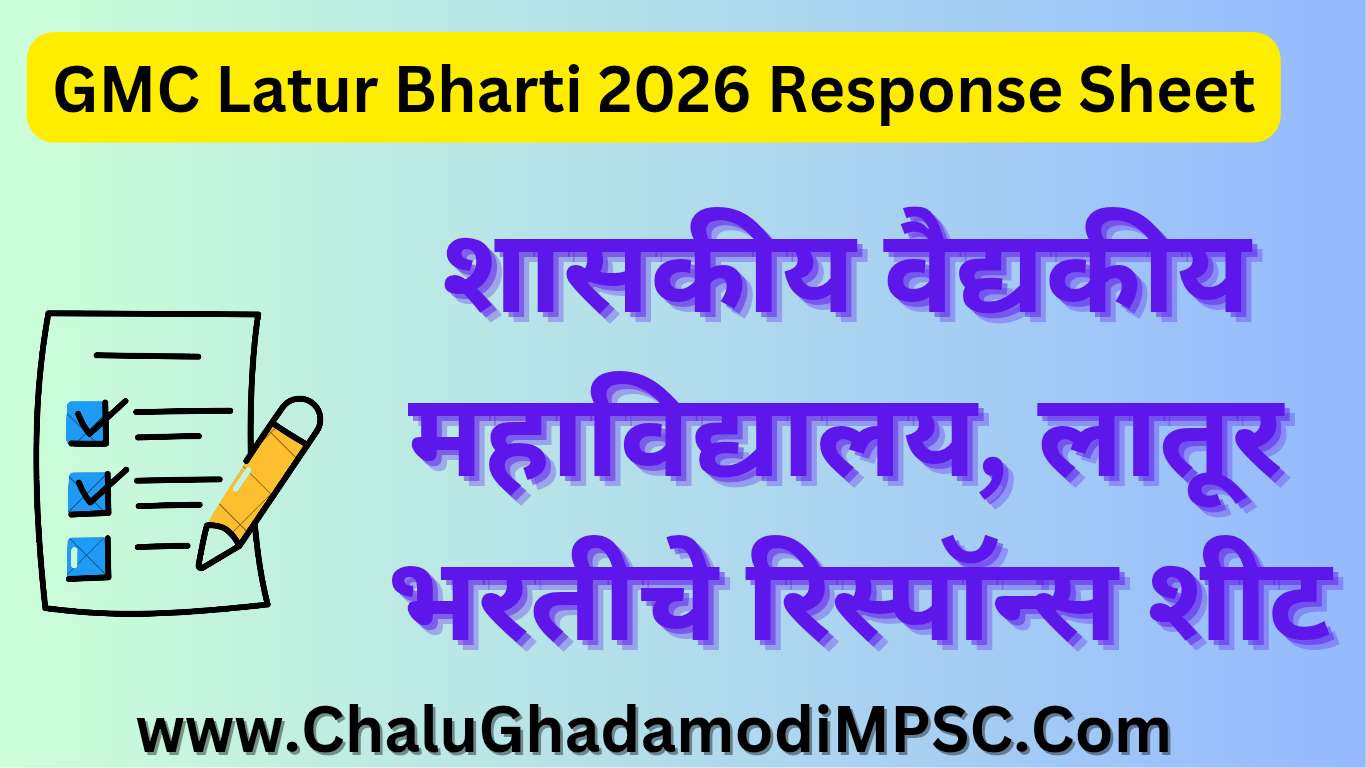 GMC Latur Bharti 2026 Response Sheet