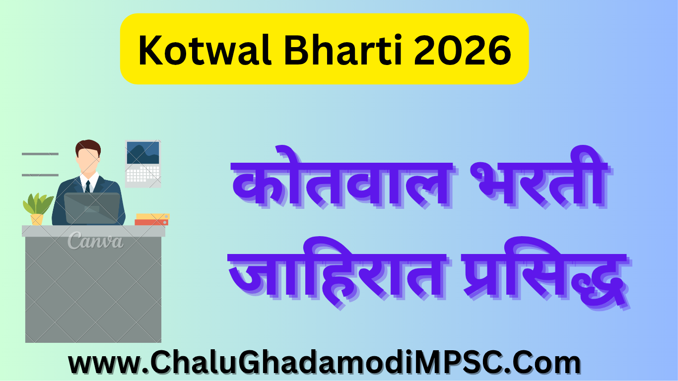 Kotwal Recruitment 2026