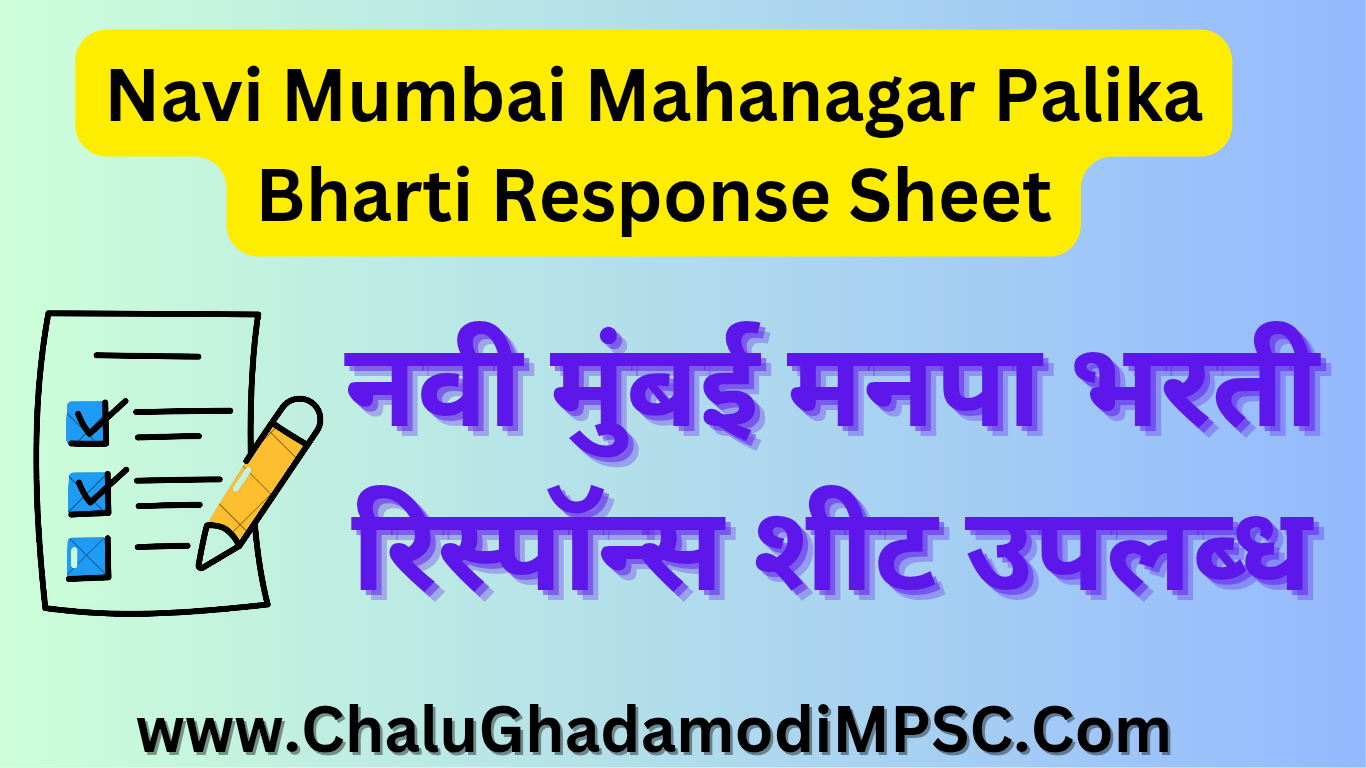 Navi Mumbai Mahanagar Palika Bharti Response Sheet