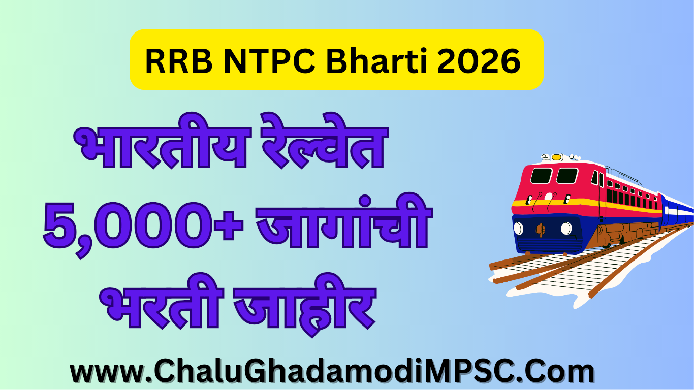 RRB NTPC Recruitment 2026