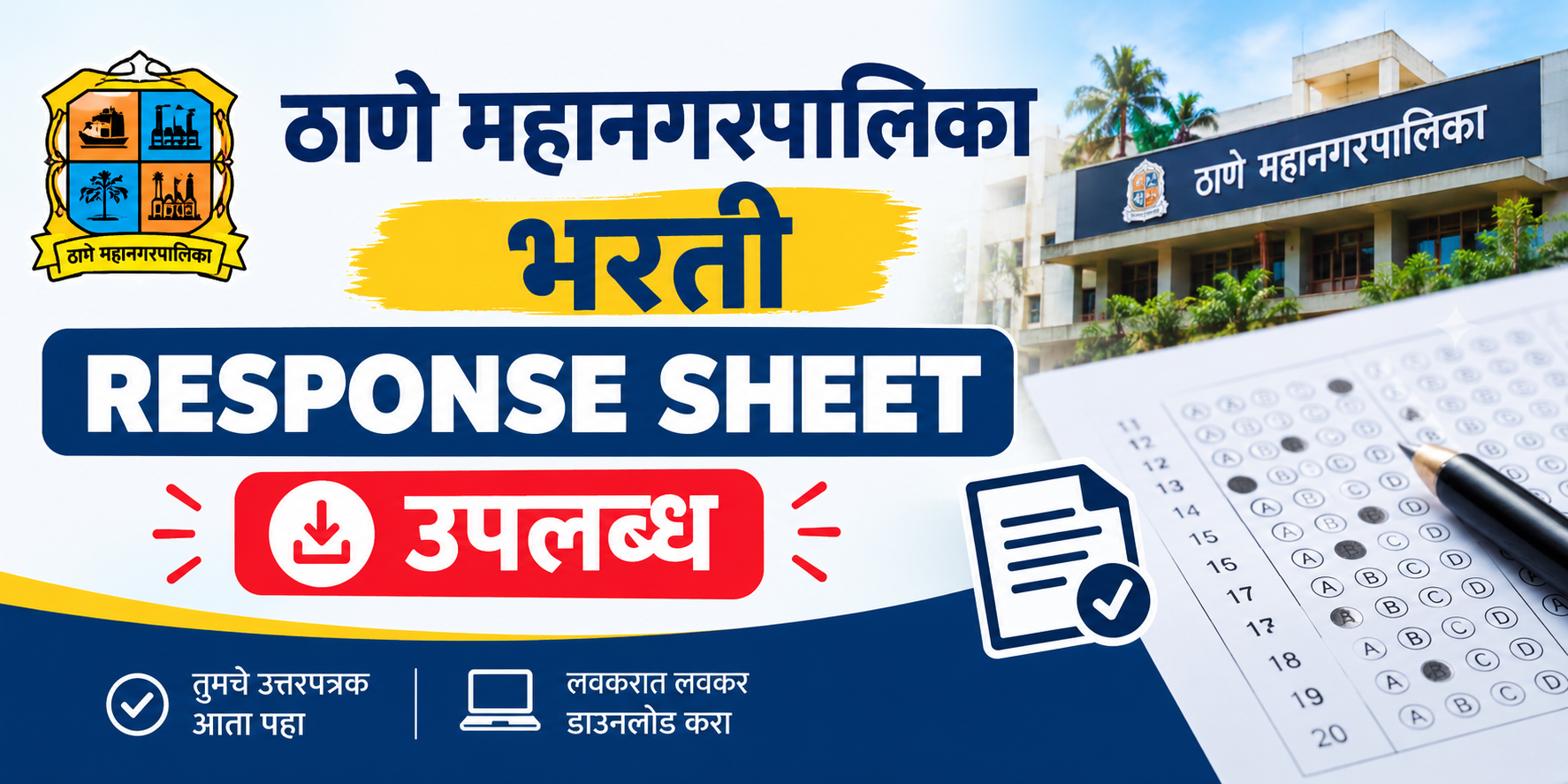 Thane Mahanagar Palika Bharti Response Sheet
